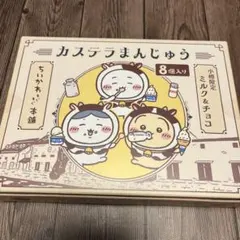 ちいかわ 小樽限定 カステラまんじゅう 8個入のサムネイル