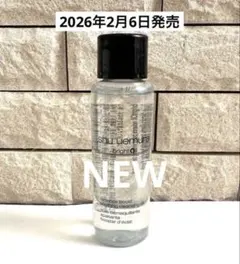 シュウウエムラ ブライトクレンジングオイル 15ml １本