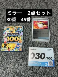 スタートデッキ100 ミラー　ポケカ