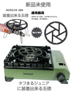 フジカハイペット　ストーブFAN、五徳、アルミスノコ、収納バッグ付き フジカハイペットに合う五徳とケース！シンデレラフィットおすすめ