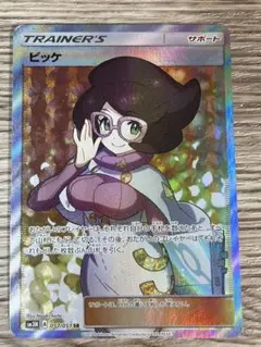 フ*ト様 ビッケ SR 2025年最新】ビッケ srの人気アイテム - メルカリ
