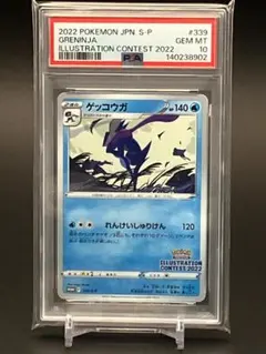 2026年最新】ゲッコウガ プロモ psa10の人気アイテム - メルカリ