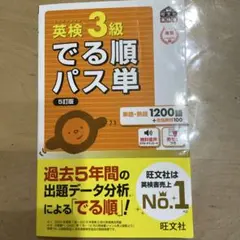 英検3級 でる順パス単 5訂版