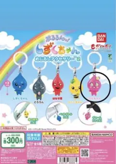 ぷるるんっ！しずくちゃん めじるしアクセサリー2 ロゼちゃん