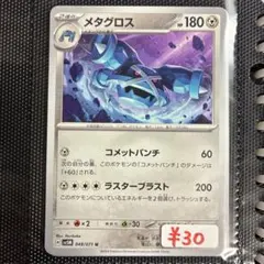 メタグロス AR SV5M サイバージャッジ 080/071 - メルカリ