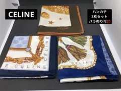 【美品】 CELINE セリーヌ ハンカチ 3枚セット バラ売り可のサムネイル