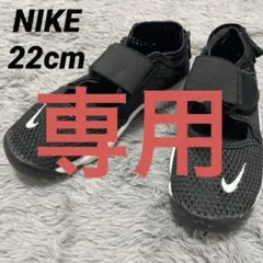 ✱専用✱Nike エアリフト ブラック 22センチ キッズ レディース