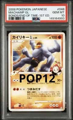 ポケモンカード カイリキーGL LV.64 psa10 ポケモンカード カイリキーGL LV.64 psa10 - メルカリ