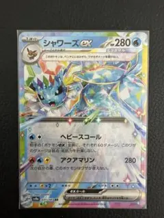 シャワーズ ポケモンカードゲーム