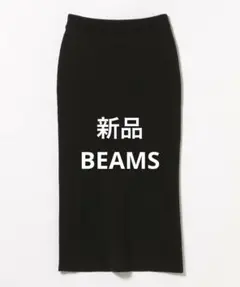 BEAMS スカート （ブラック）新品のサムネイル