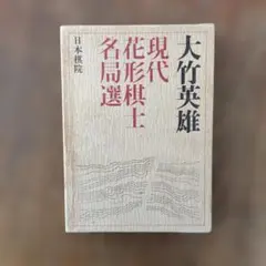 2026年最新】現代の名局の人気アイテム - メルカリ