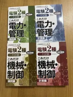 2026年最新】電験二種 これだけの人気アイテム - メルカリ