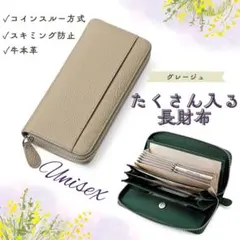 長財布 開運 牛 本革 大容量 スキミング防止 コインスルー グレージュ