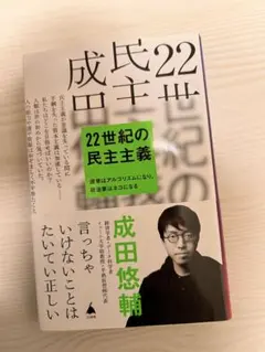 22世紀の民主主義 : 選挙はアルゴリズムになり、政治家はネコになる