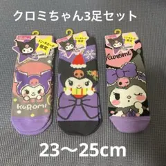 新品　クロミちゃん　靴下 ドンキホーテ限定 くるぶしソックス 3足セットのサムネイル