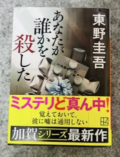 あなたが誰かを殺した