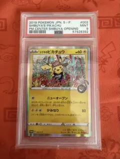 PSA9 シブヤのピカチュウ：ポケモンセンターシブヤ PROMO S-P