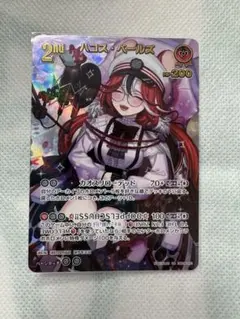 【シングル】　UR ハコス・ベールズ　アヤカシヴァーミリオン　ホロカ