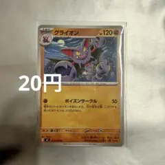 グライオン U MEGA 拡張パック インフェルノX 044/080のサムネイル