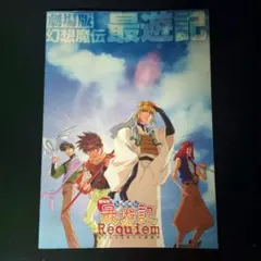 2025年最新】劇場版 幻想魔伝最遊記 の人気アイテム - メルカリ