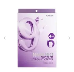 【新品】numbuzin 9番 バイオリフトラッピングマスク・4枚入