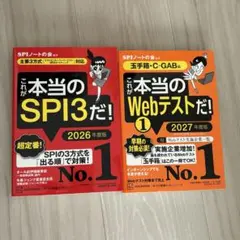 SPI Webテスト対策