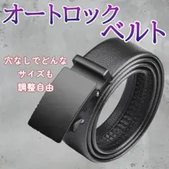 メンズベルト オートロック式 ブラック ビジネス バックル 学生 レザー