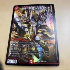悪名き侵略 レッドアウト 4枚 - メルカリ