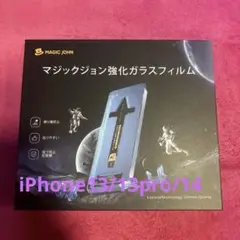マジックジョン強化ガラスフィルム　覗き見防止
