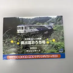 2026年最新】JR西日本 オレンジカードの人気アイテム - メルカリ