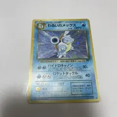 2026年最新】旧裏カメックスの人気アイテム - メルカリ