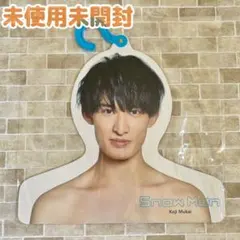 2026年最新】向井康二 フォトハンガーの人気アイテム - メルカリ