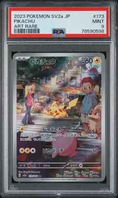PSA9】ピカチュウ AR SV2a ポケモンカード151 173/165 - メルカリ