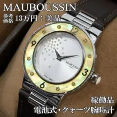 モーブッサン 腕時計 クォーツ 2針 レディース シルバー ダイヤ シェルベゼルのサムネイル