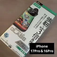 iPhone17Pro＆16Pro用 画面保護ゴリラガラスフィルム　ELECOM