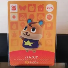 あつまれどうぶつの森amiiboカード　ハムスケ