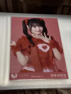 ＝LOVE とくべチュ、して 歌唱衣装② 生写真 齋藤樹愛羅 チュウ