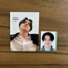 岩﨑大昇くん まとめ売り