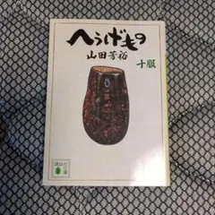 初版・帯付】へうげもの 21巻 - メルカリ