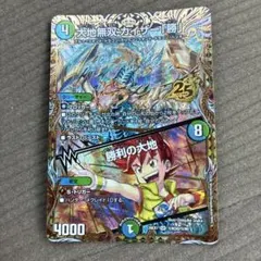 デュエルマスターズ】大地無双カイザー「勝」〈シークレット〉 - メルカリ