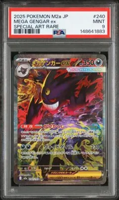 【PSA9】メガゲンガーex SAR