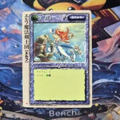 モンスターコレクションTCG「エルフ魔法剣士団（初版）」復刻プロモ