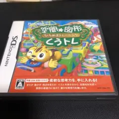 美品★新品同様★空間☆図形 ひらめきトレーニング くうトレ