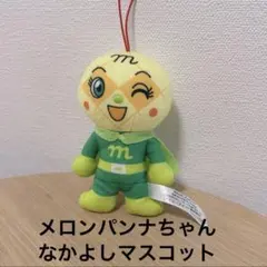 なかよしマスコット　ぬいぐるみ メロンパンナちゃん　 アンパンマン