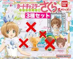 ☆ 3種セット　カードキャプター　さくら　Hugcot ハグコット