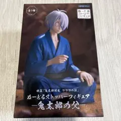 鬼太郎の父　ぬーどるストッパー　フィギュア　プライズ　新品