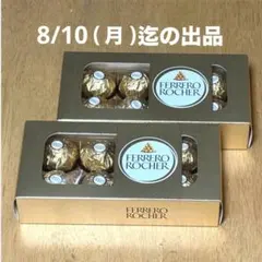 フェレロ ロシェT-8 2箱 　　　　　　　　　　ヘーゼルナッツ ミルクチョコのサムネイル