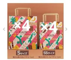 カルディ バレンタイン柄 限定 紙袋 ショッパーSS4枚　S4枚 2026