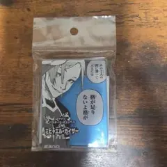 ブルーロック展　ミヒャエル・カイザー コマプレートスタンド