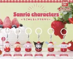 サンリオキャラクターズ いちごめじるしアクセサリー ガチャ ①